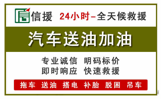吴江区汽车救援送汽油