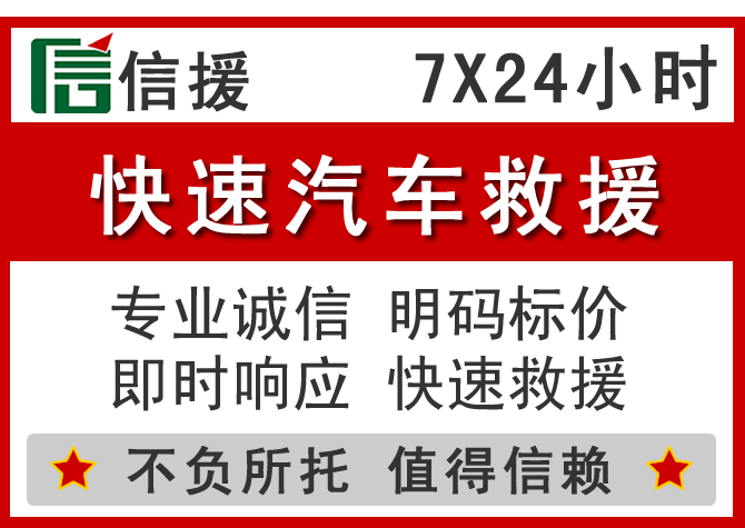 吴江区信援汽车送油救援电话 吴江区信援汽车送油救援电话
