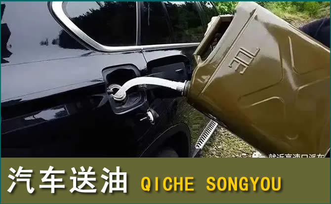 吴江区汽车救援送水案例
