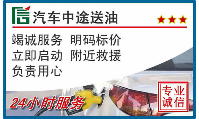 吴江区高速公路汽车送汽油