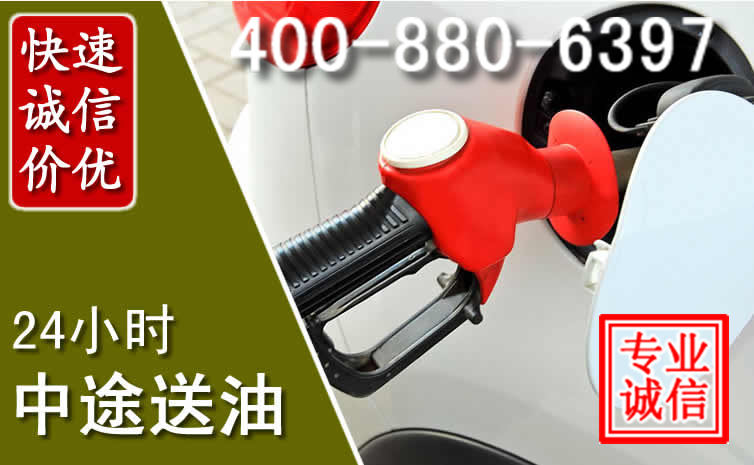 吴江区汽车送油救援电话 吴江区汽车送油救援电话